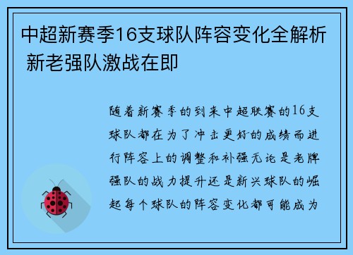 中超新赛季16支球队阵容变化全解析 新老强队激战在即
