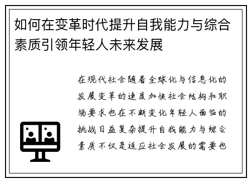 如何在变革时代提升自我能力与综合素质引领年轻人未来发展