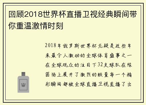 回顾2018世界杯直播卫视经典瞬间带你重温激情时刻 回顾2018世界杯直播卫视经典瞬间带你重温激情时刻