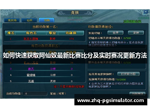 如何快速获取阿仙奴最新比赛比分及实时赛况更新方法