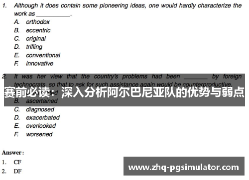 赛前必读：深入分析阿尔巴尼亚队的优势与弱点