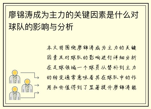 廖锦涛成为主力的关键因素是什么对球队的影响与分析