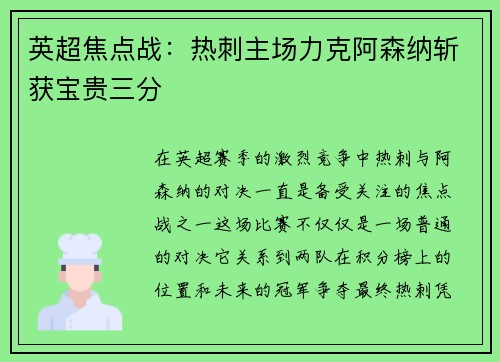 英超焦点战:热刺主场力克阿森纳斩获宝贵三分 英超焦点战:热刺主场力克阿森纳斩获宝贵三分