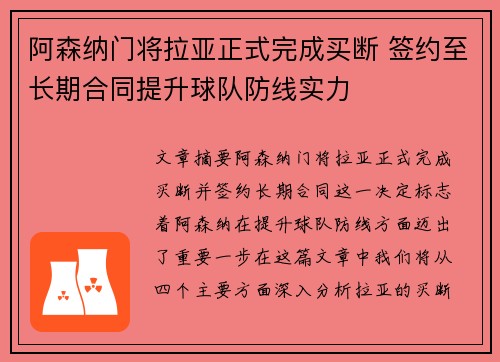 阿森纳门将拉亚正式完成买断 签约至长期合同提升球队防线实力 阿森纳门将拉亚正式完成买断 签约至长期合同提升球队防线实力