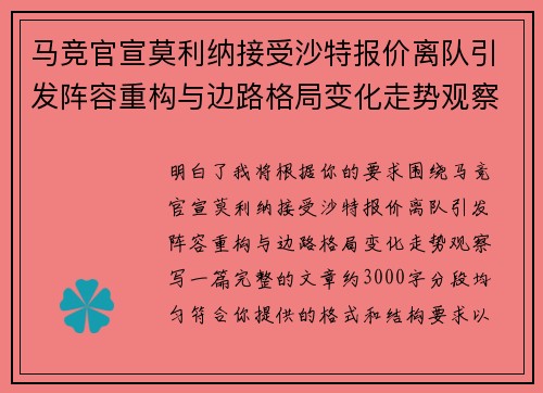 马竞官宣莫利纳接受沙特报价离队引发阵容重构与边路格局变化走势观察 马竞官宣莫利纳接受沙特报价离队引发阵容重构与边路格局变化走势观察