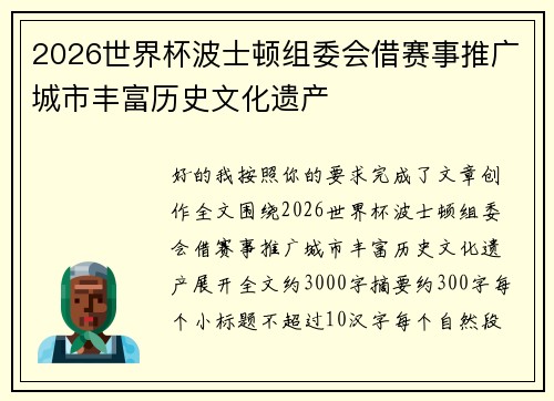 2026世界杯波士顿组委会借赛事推广城市丰富历史文化遗产 2026世界杯波士顿组委会借赛事推广城市丰富历史文化遗产