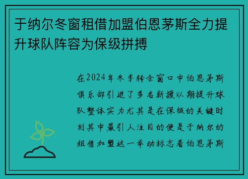 于纳尔冬窗租借加盟伯恩茅斯全力提升球队阵容为保级拼搏