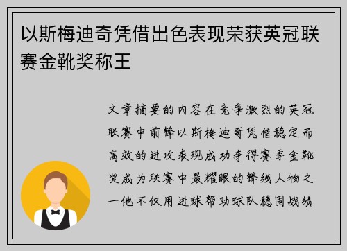 以斯梅迪奇凭借出色表现荣获英冠联赛金靴奖称王