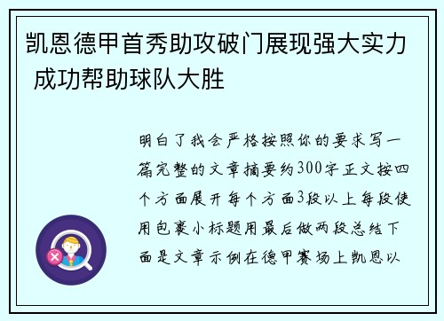 凯恩德甲首秀助攻破门展现强大实力 成功帮助球队大胜