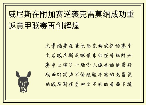 威尼斯在附加赛逆袭克雷莫纳成功重返意甲联赛再创辉煌 威尼斯在附加赛逆袭克雷莫纳成功重返意甲联赛再创辉煌