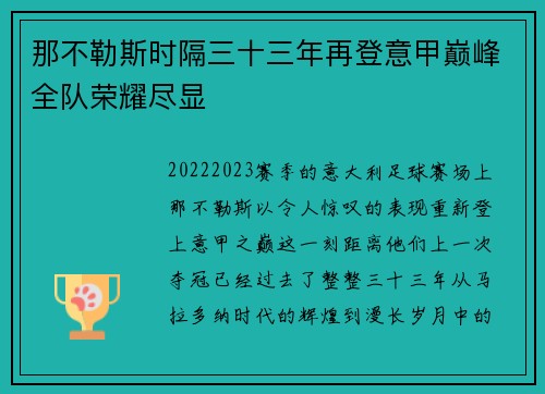 那不勒斯时隔三十三年再登意甲巅峰全队荣耀尽显 那不勒斯时隔三十三年再登意甲巅峰全队荣耀尽显