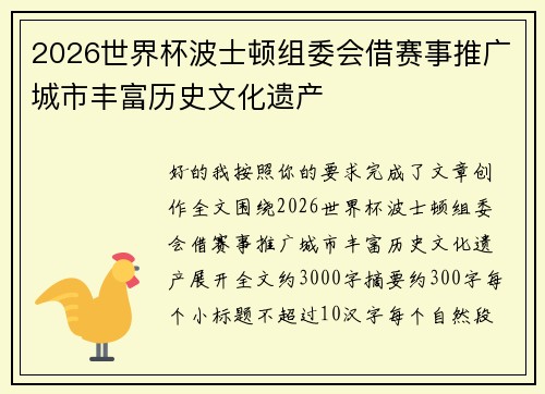 2026世界杯波士顿组委会借赛事推广城市丰富历史文化遗产 2026世界杯波士顿组委会借赛事推广城市丰富历史文化遗产