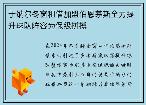 于纳尔冬窗租借加盟伯恩茅斯全力提升球队阵容为保级拼搏 于纳尔冬窗租借加盟伯恩茅斯全力提升球队阵容为保级拼搏