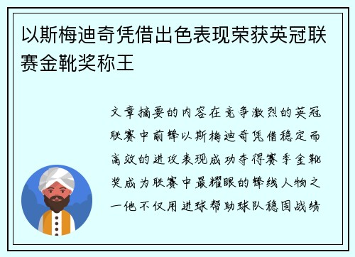 以斯梅迪奇凭借出色表现荣获英冠联赛金靴奖称王