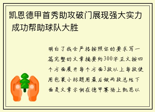 凯恩德甲首秀助攻破门展现强大实力 成功帮助球队大胜