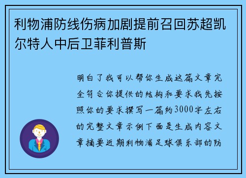 利物浦防线伤病加剧提前召回苏超凯尔特人中后卫菲利普斯 利物浦防线伤病加剧提前召回苏超凯尔特人中后卫菲利普斯