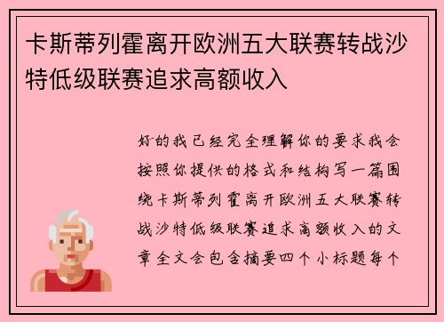 卡斯蒂列霍离开欧洲五大联赛转战沙特低级联赛追求高额收入 卡斯蒂列霍离开欧洲五大联赛转战沙特低级联赛追求高额收入