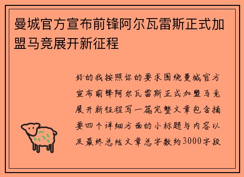 曼城官方宣布前锋阿尔瓦雷斯正式加盟马竞展开新征程 曼城官方宣布前锋阿尔瓦雷斯正式加盟马竞展开新征程