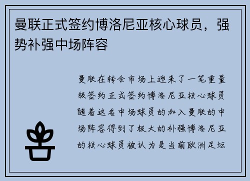 曼联正式签约博洛尼亚核心球员,强势补强中场阵容 曼联正式签约博洛尼亚核心球员,强势补强中场阵容